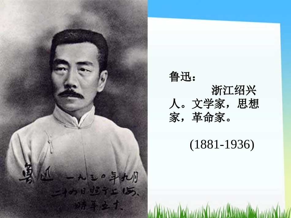 《一面》PPT课件[部编版六年级语文上册]_第2页