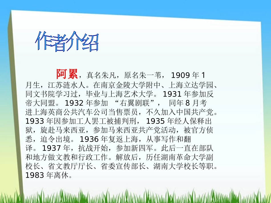 《一面》PPT课件[部编版六年级语文上册]_第3页
