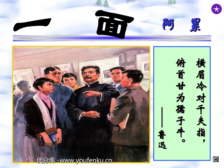 《一面》PPT课件[部编版六年级语文上册]_第1页