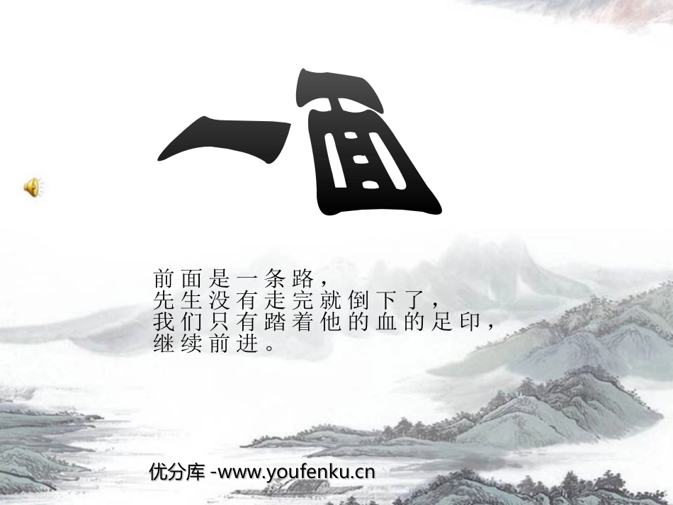 《一面》PPT课件[部编版六年级语文上册]_第1页