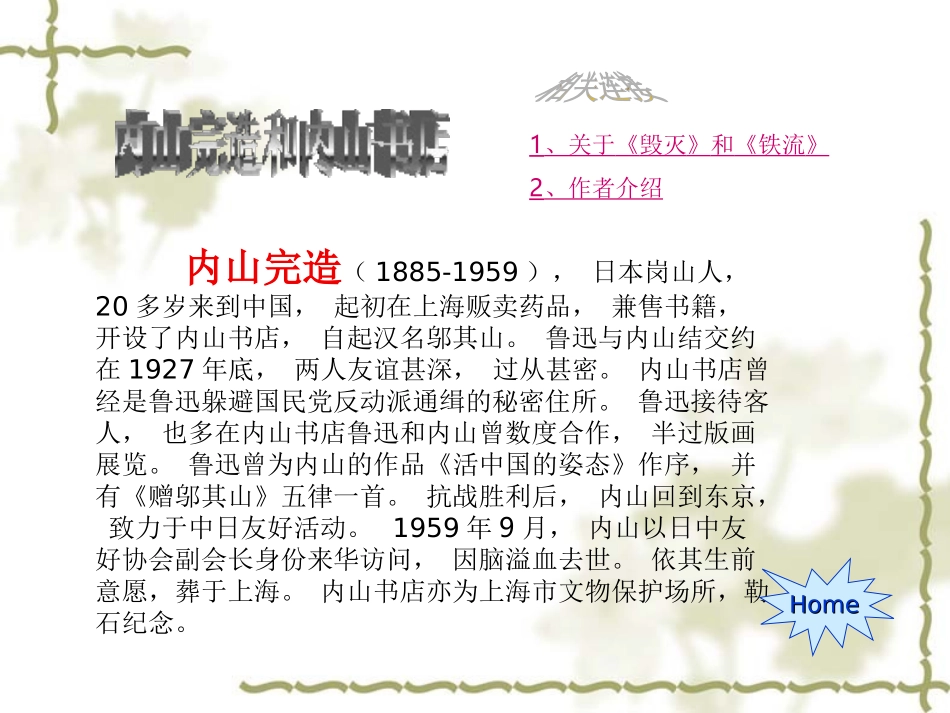 《一面》PPT课件[部编版六年级语文上册]_第3页