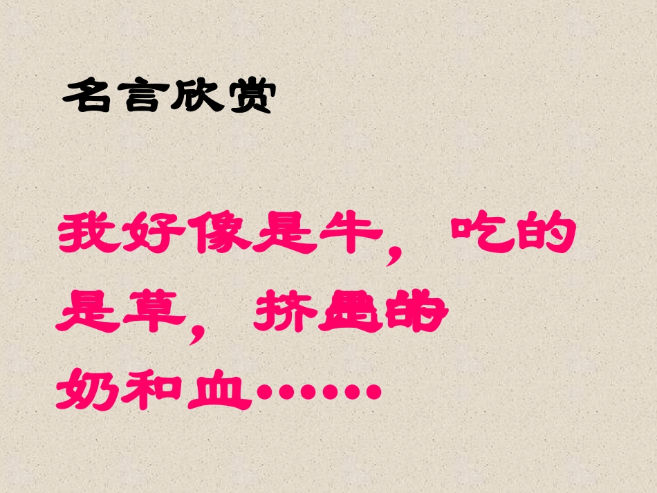 《有的人》PPT课件[部编版六年级语文上册]_第2页