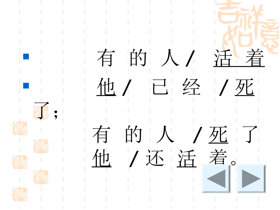 《有的人》PPT课件[部编版六年级语文上册]_第3页