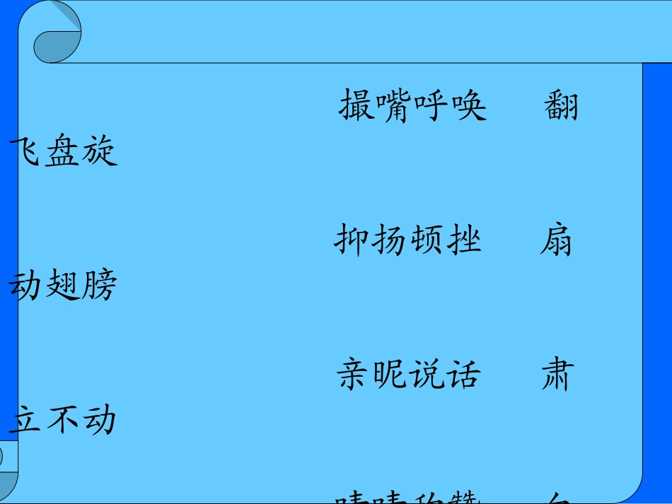 《老人与海鸥》PPT课件[部编版六年级语文上册]_第2页