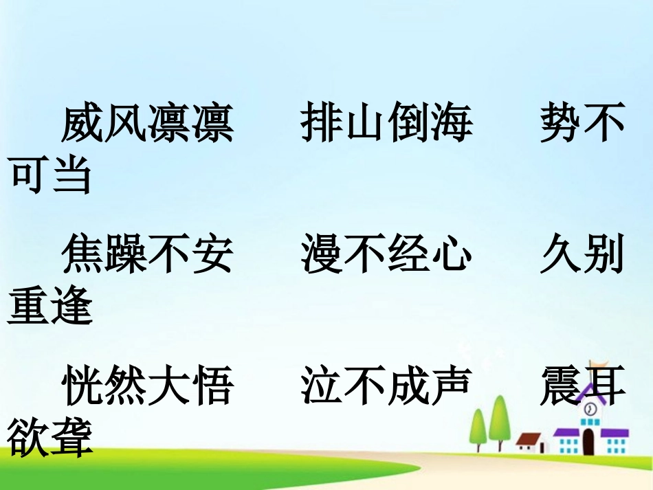 《最后一头战象》PPT课件[部编版六年级语文上册]_第2页