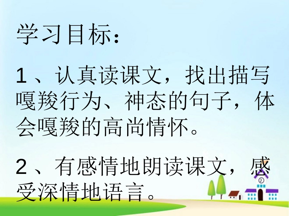 《最后一头战象》PPT课件[部编版六年级语文上册]_第3页