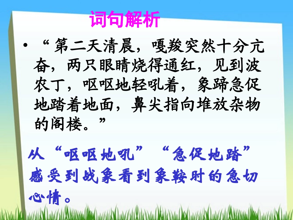 《最后一头战象》PPT课件[部编版六年级语文上册]_第2页