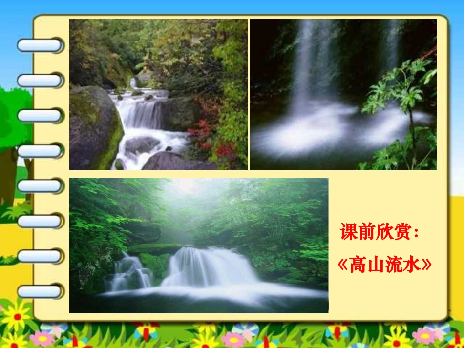 《伯牙绝弦》PPT课件[部编版六年级语文上册]_第2页