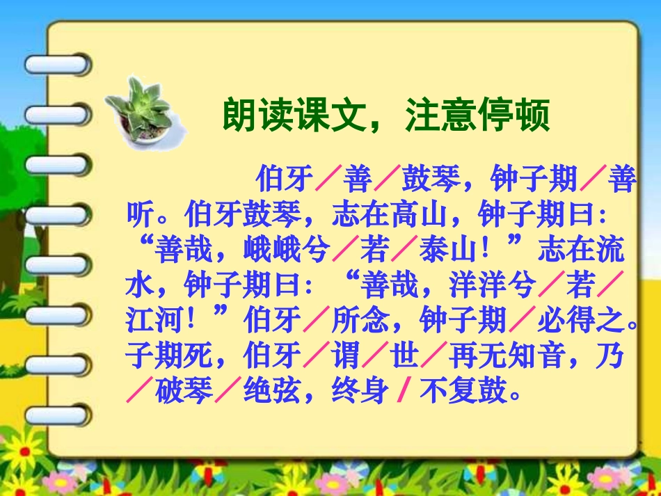《伯牙绝弦》PPT课件[部编版六年级语文上册]_第3页