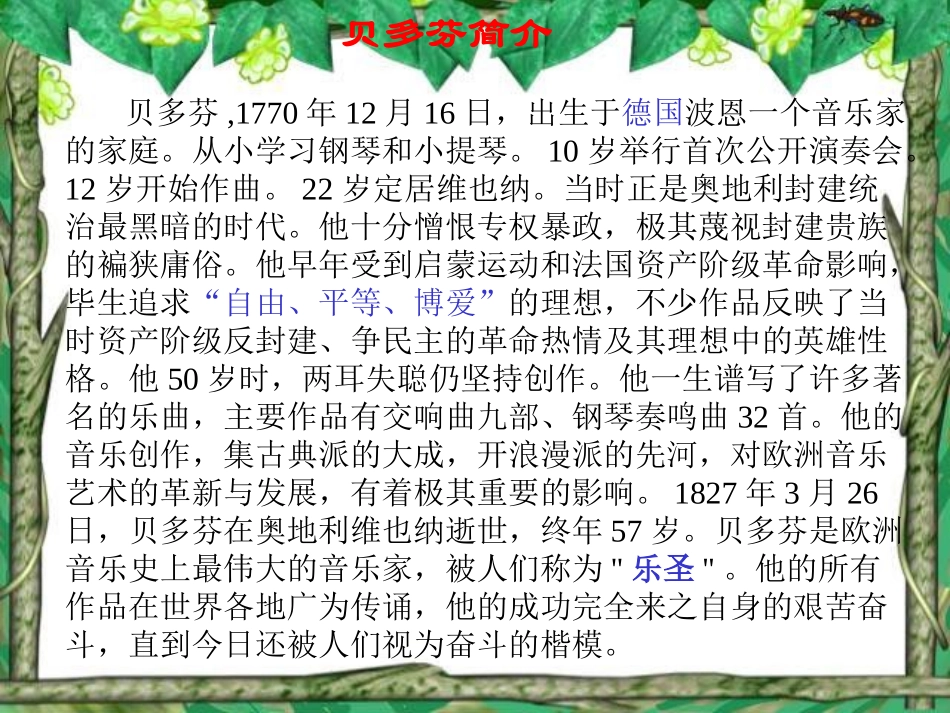 《月光曲》PPT课件[部编版六年级语文上册]_第2页