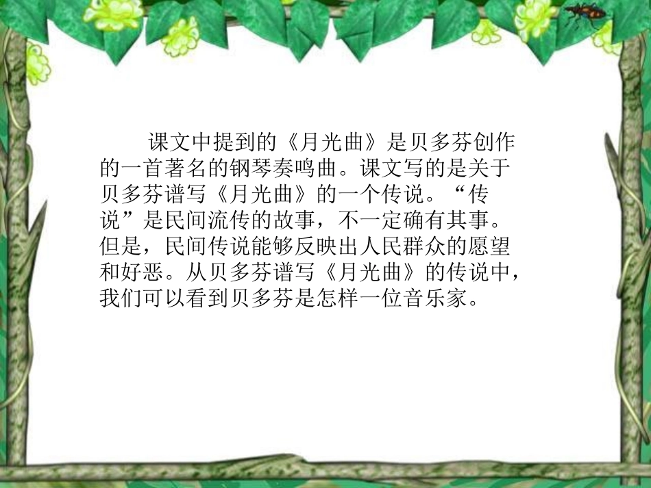 《月光曲》PPT课件[部编版六年级语文上册]_第3页