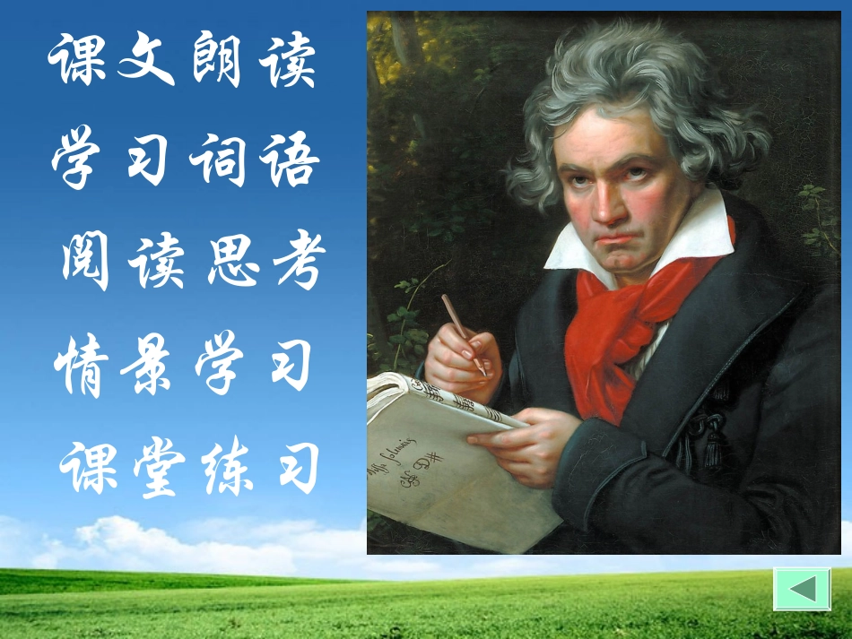 《月光曲》PPT课件[部编版六年级语文上册]_第2页