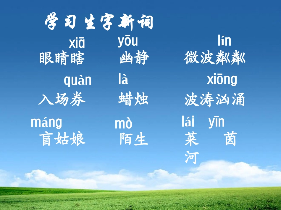 《月光曲》PPT课件[部编版六年级语文上册]_第3页