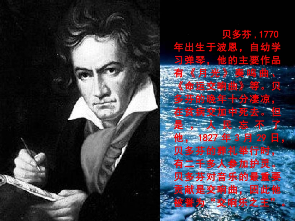 《月光曲》PPT课件[部编版六年级语文上册]_第2页