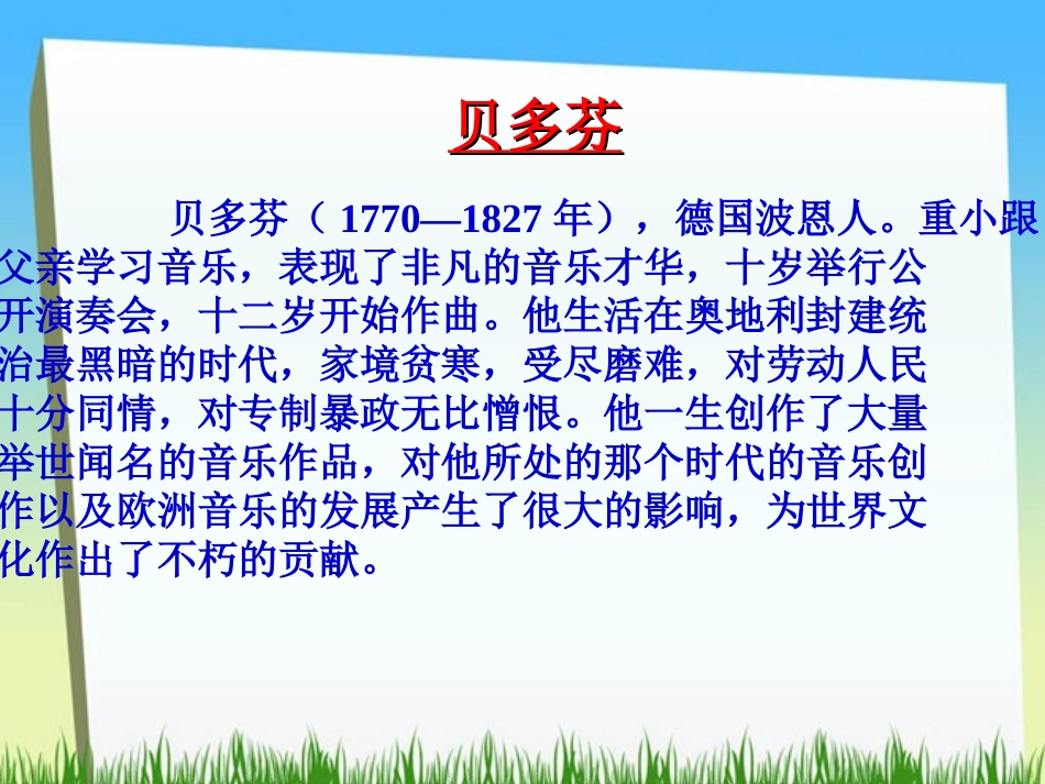 《月光曲》PPT课件[部编版六年级语文上册]_第2页