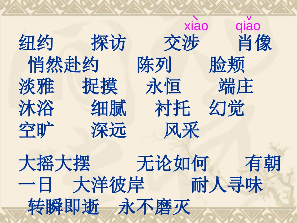 《蒙娜丽莎之约》PPT课件[部编版六年级语文上册]_第1页