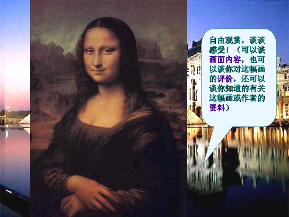 《蒙娜丽莎之约》PPT课件[部编版六年级语文上册]_第2页