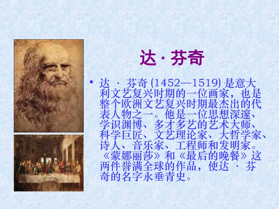 《蒙娜丽莎之约》PPT课件[部编版六年级语文上册]_第2页