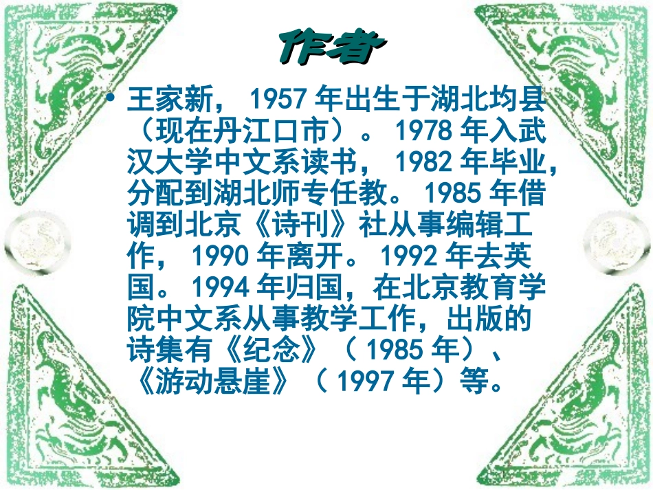 《在山的那边》PPT课件[部编版七年级语文上册]_第2页