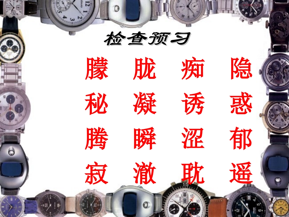 《在山的那边》PPT课件[部编版七年级语文上册]_第3页