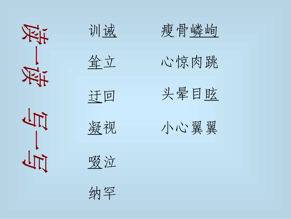 《走一步,再走一步》PPT课件[部编版七年级语文上册]_第2页