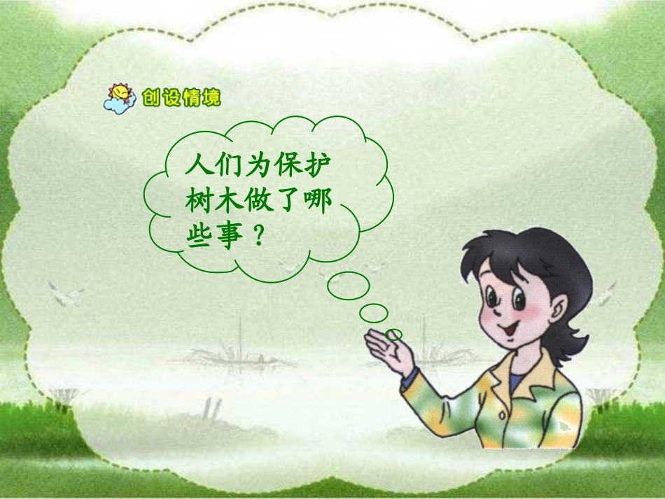 《爷爷和小树》PPT课件[部编版一年级语文上册]_第2页