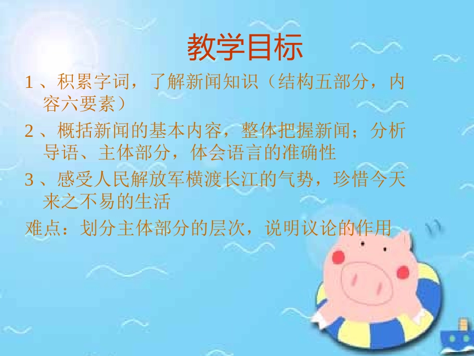 《新闻两则》PPT课件[部编版八年级语文上册]_第2页