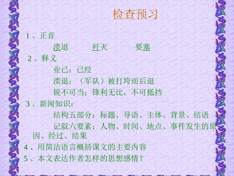 《新闻两则》PPT课件[部编版八年级语文上册]_第3页