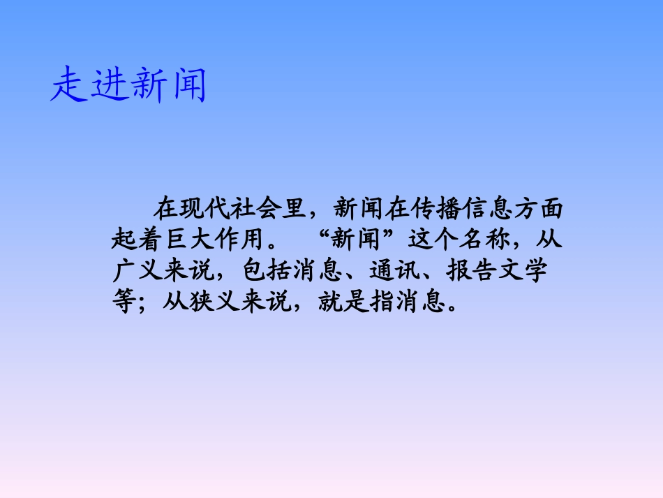 《新闻两则》PPT课件[部编版八年级语文上册]_第2页