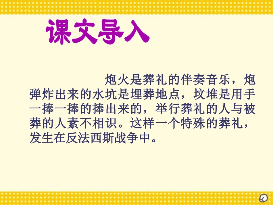 《蜡烛》PPT课件[部编版八年级语文上册]_第2页