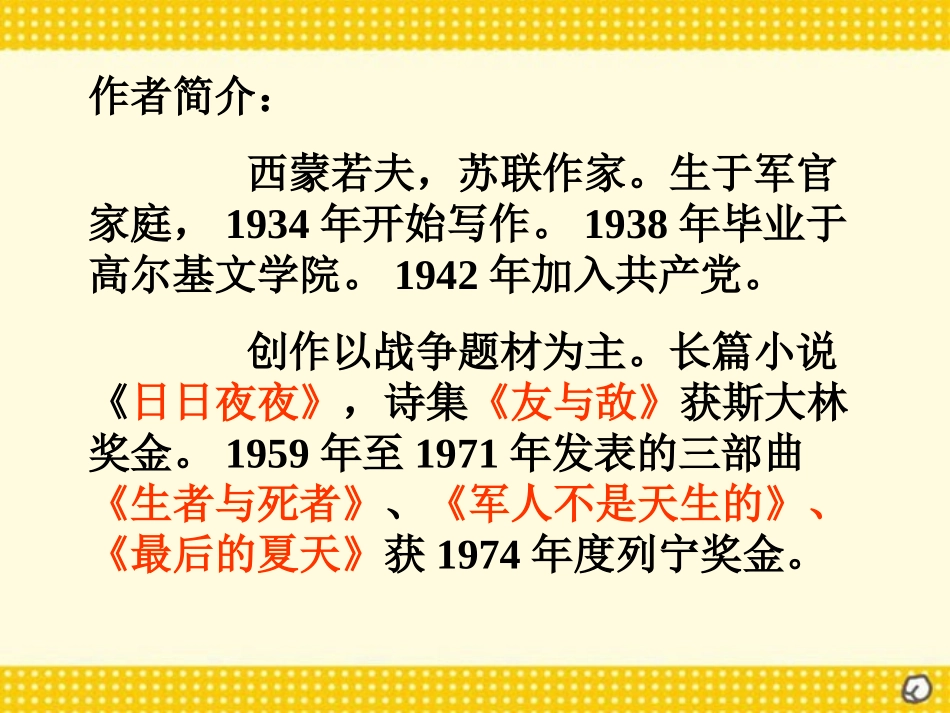 《蜡烛》PPT课件[部编版八年级语文上册]_第3页