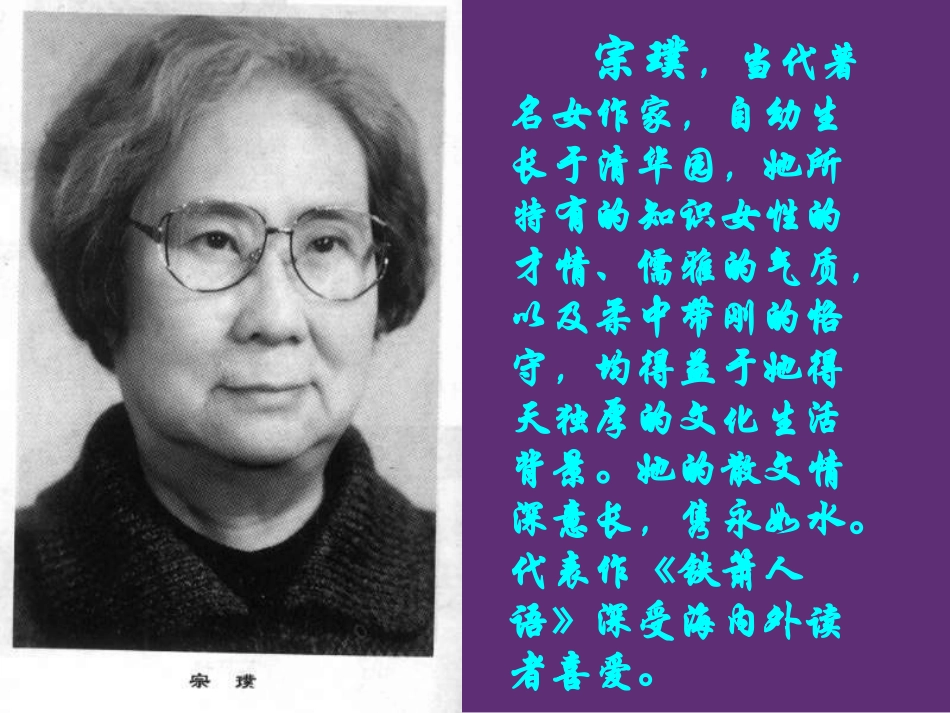 《紫藤萝瀑布》PPT课件[部编版七年级语文上册]_第2页