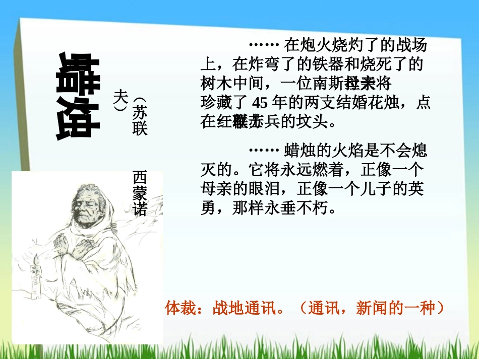 《蜡烛》PPT课件[部编版八年级语文上册]_第2页