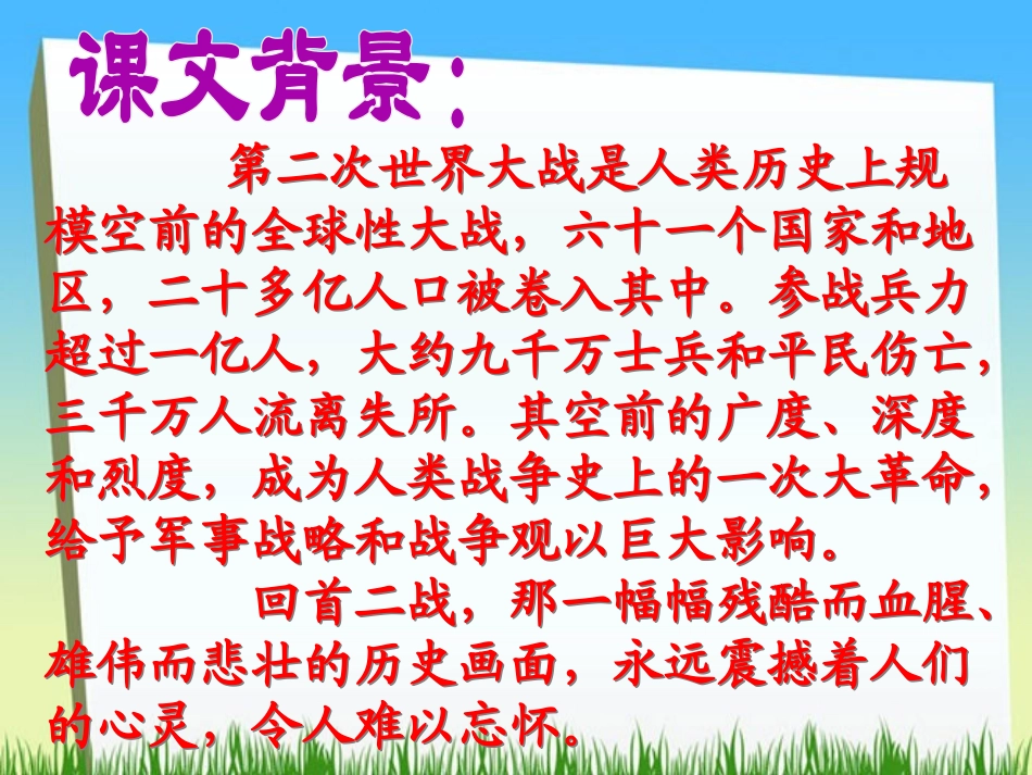 《蜡烛》PPT课件[部编版八年级语文上册]_第3页