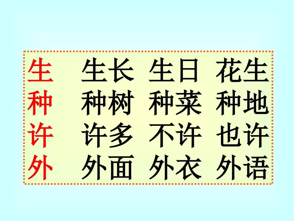 《小松鼠找花生》PPT课件[部编版一年级语文上册]_第3页
