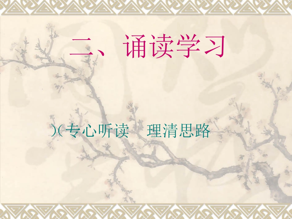 《紫藤萝瀑布》PPT课件[部编版七年级语文上册]_第3页