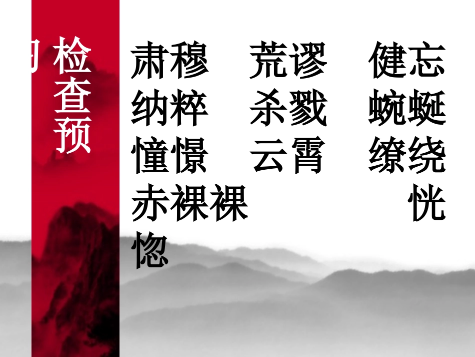 《亲爱的爸爸妈妈》PPT课件[部编版八年级语文上册]_第2页