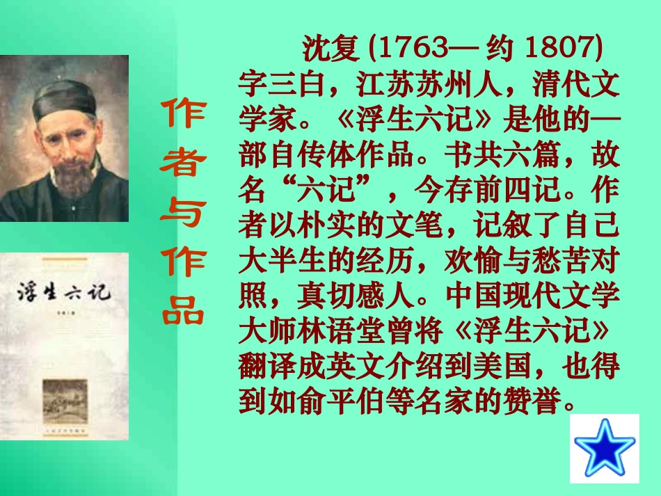 《童趣》PPT课件[部编版七年级语文上册]_第3页
