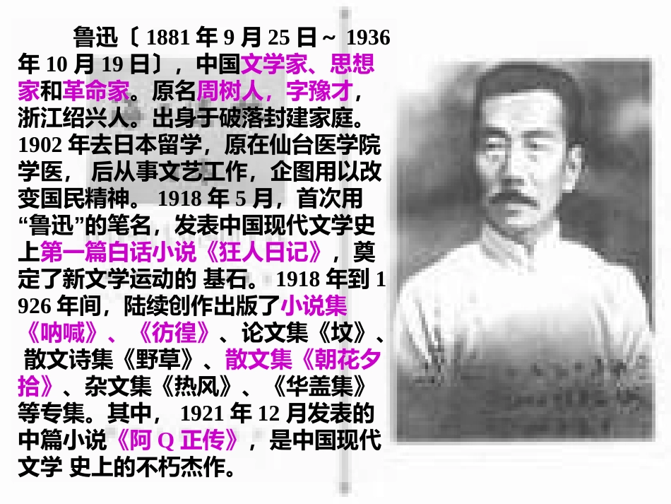 阿长与《山海经》PPT课件[部编版八年级语文上册]_第2页