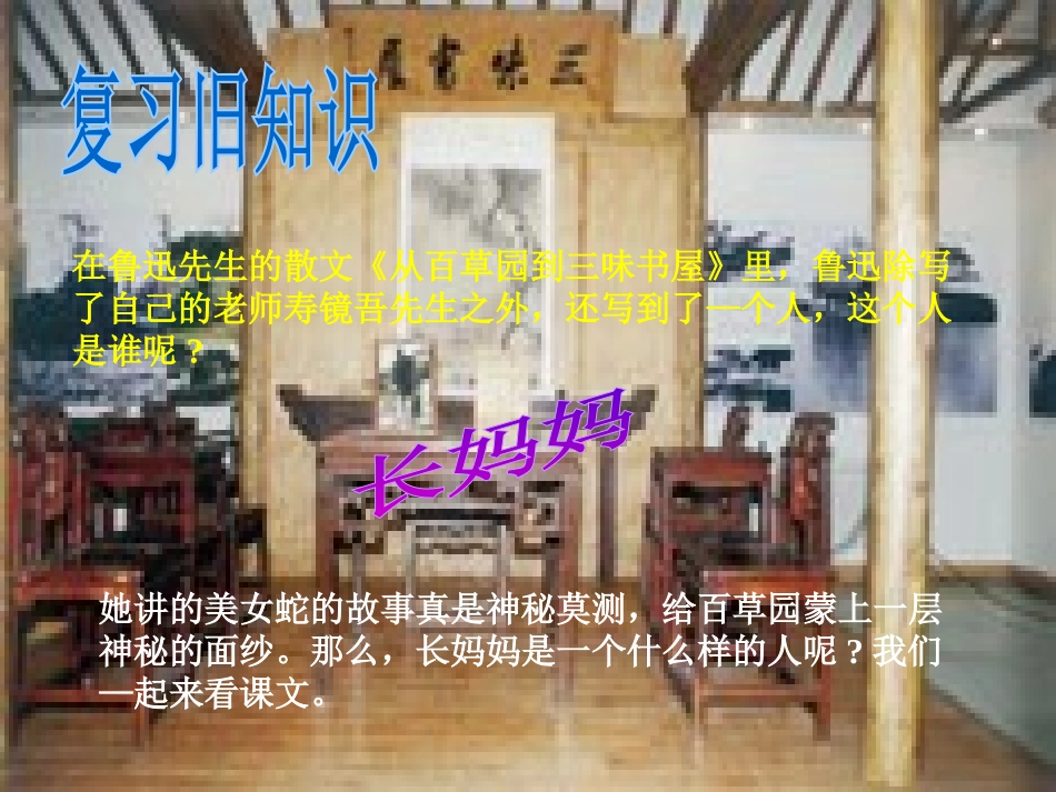 阿长与《山海经》PPT课件[部编版八年级语文上册]_第3页