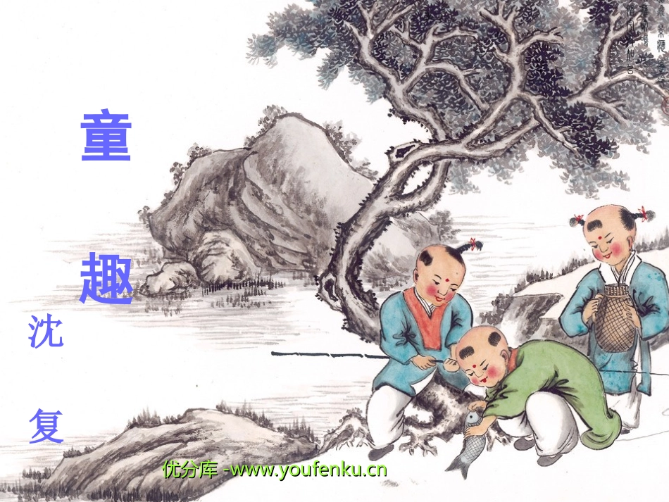《童趣》PPT课件[部编版七年级语文上册]_第1页