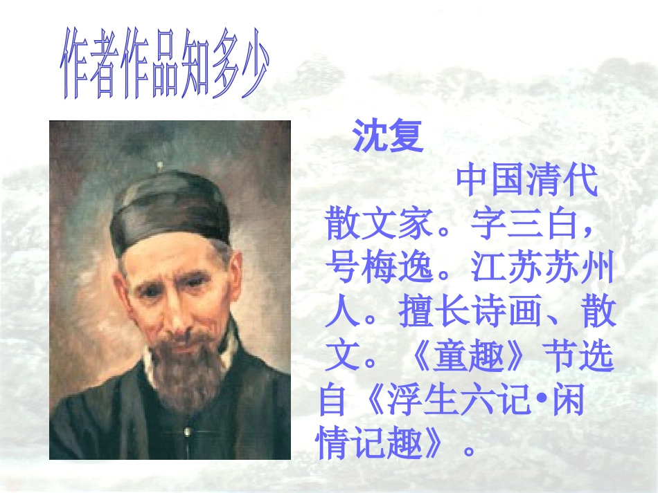 《童趣》PPT课件[部编版七年级语文上册]_第3页