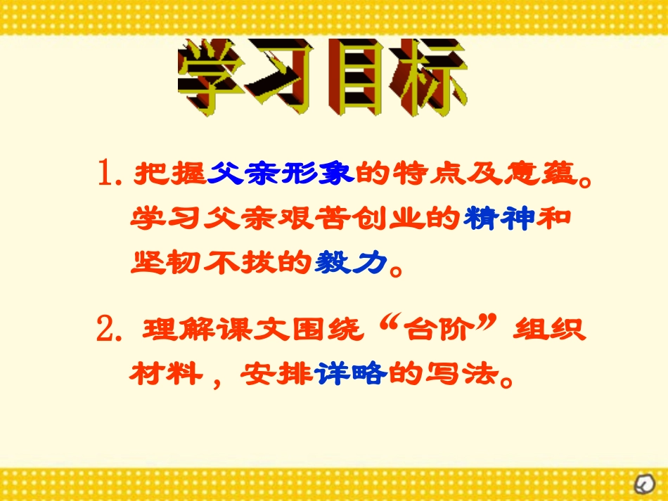 《台阶》PPT课件[部编版八年级语文上册]_第3页