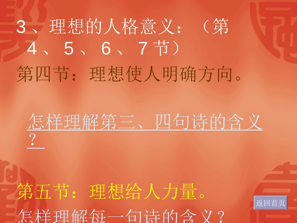 《理想》PPT课件[部编版七年级语文上册]_第3页