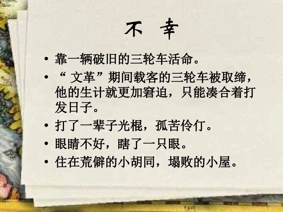 《老王》PPT课件[部编版八年级语文上册]_第2页