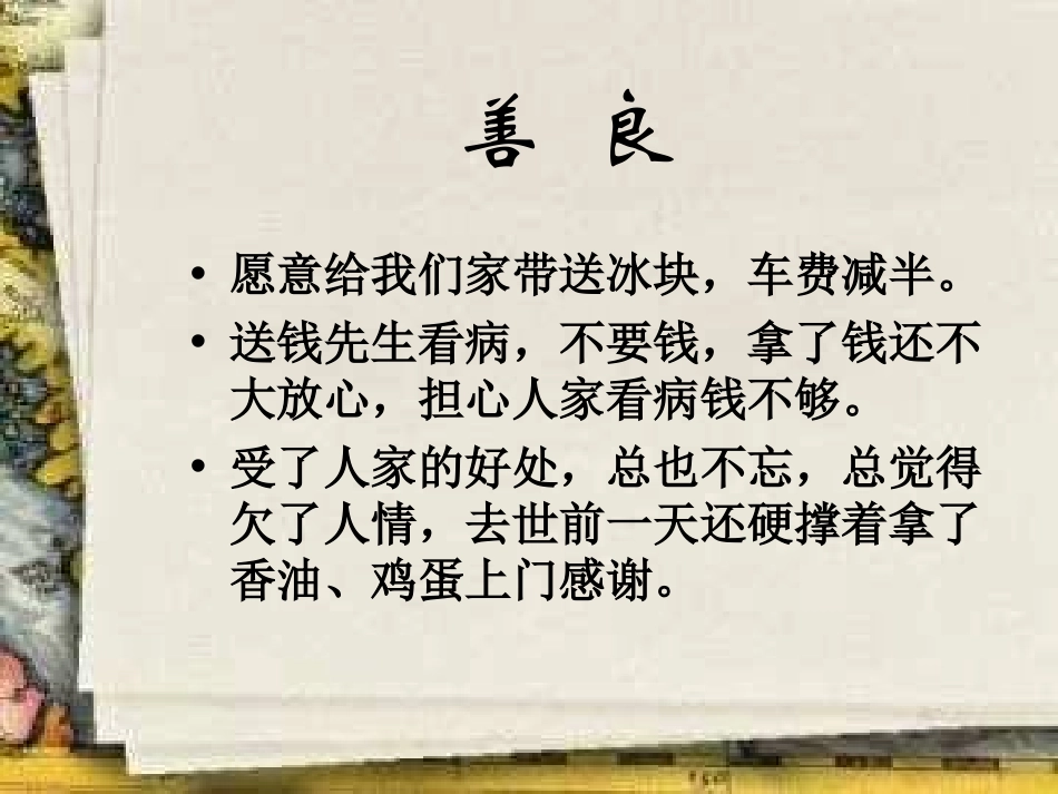 《老王》PPT课件[部编版八年级语文上册]_第3页