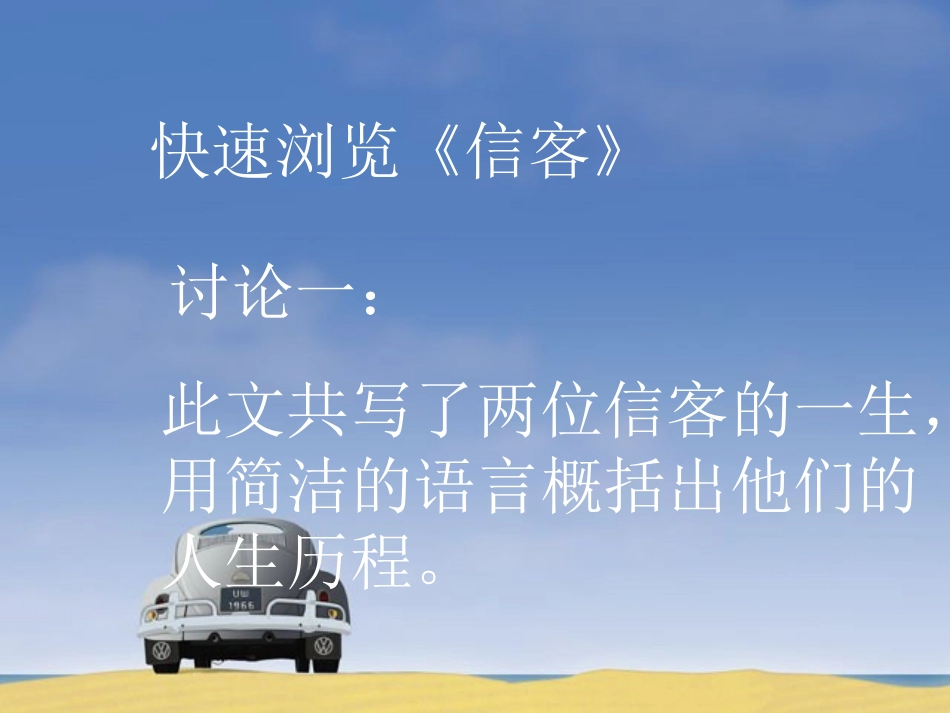 《信客》PPT课件[部编版八年级语文上册]_第3页