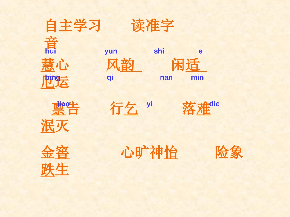 《人生寓言》PPT课件[部编版七年级语文上册]_第2页