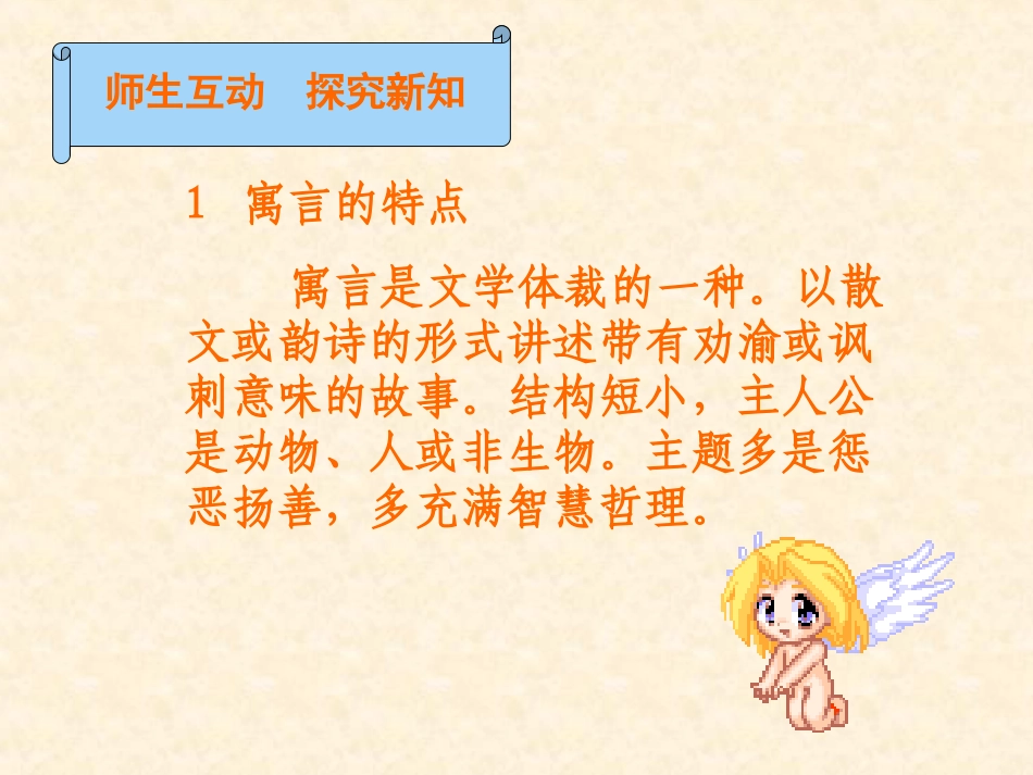 《人生寓言》PPT课件[部编版七年级语文上册]_第3页