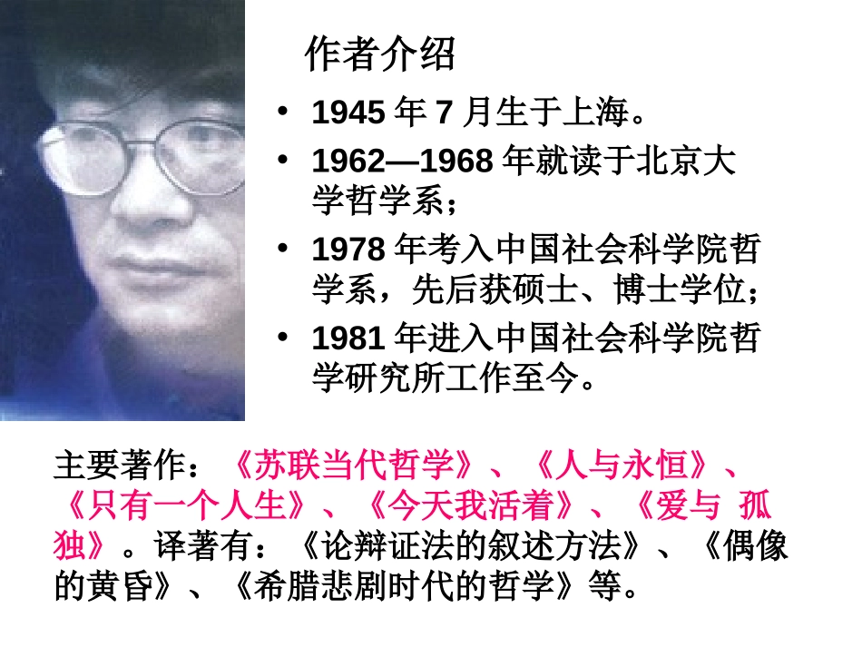 《人生寓言》PPT课件[部编版七年级语文上册]_第3页
